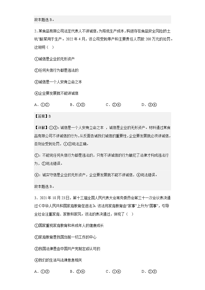 2022-2023学年云南省红河县第一中学高一上学期9月月考政治试题含解析第2页