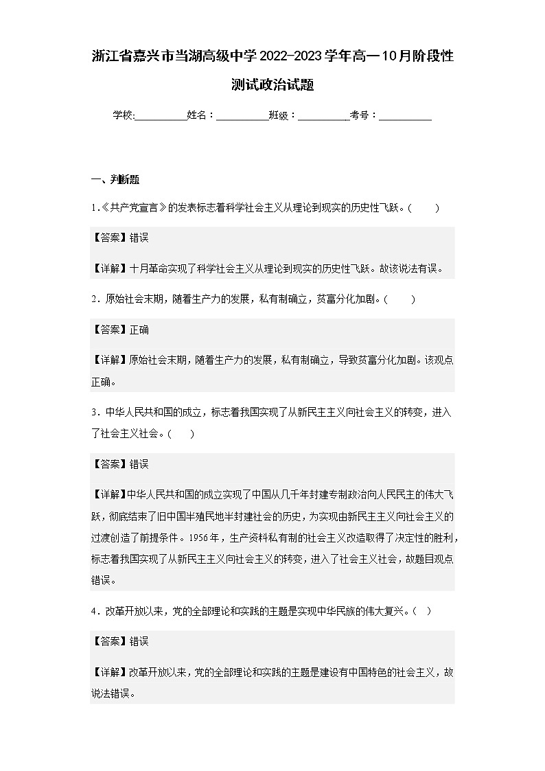 2022-2023学年浙江省嘉兴市当湖高级中学高一10月阶段性测试政治试题含解析第1页