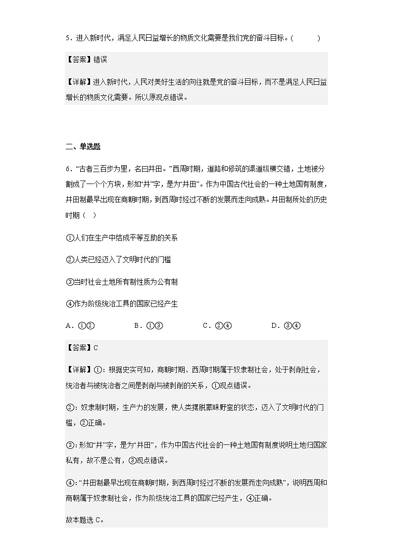 2022-2023学年浙江省嘉兴市当湖高级中学高一10月阶段性测试政治试题含解析第2页