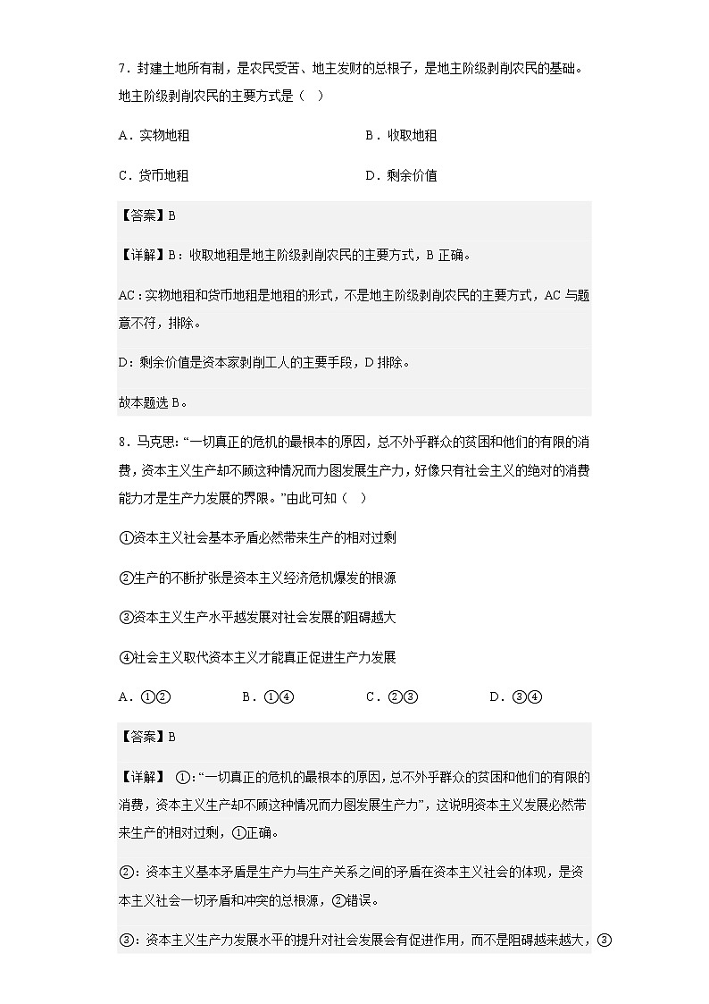 2022-2023学年浙江省嘉兴市当湖高级中学高一10月阶段性测试政治试题含解析第3页