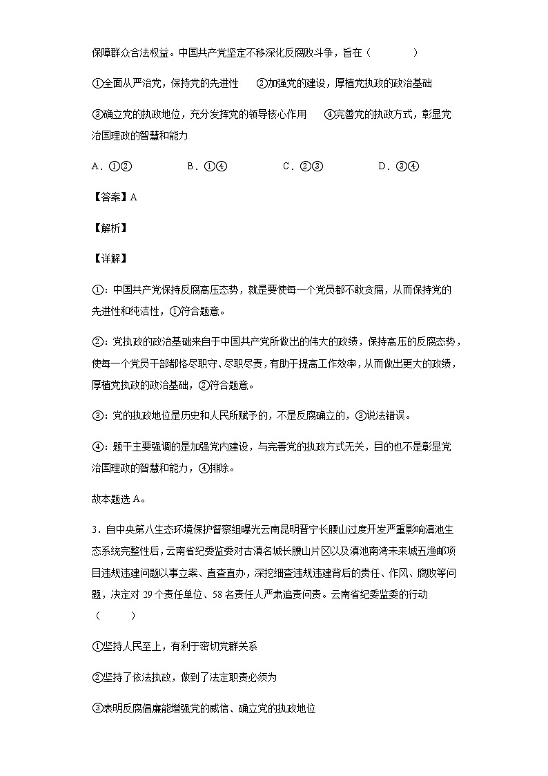河北省衡水市冀州区第一中学2021-2022学年高一下学期期中考试政治试题含答案02