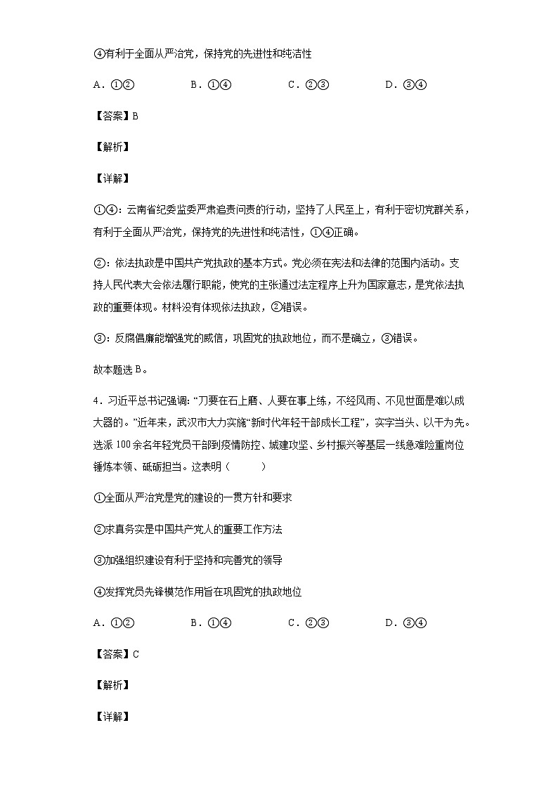 河北省衡水市冀州区第一中学2021-2022学年高一下学期期中考试政治试题含答案03