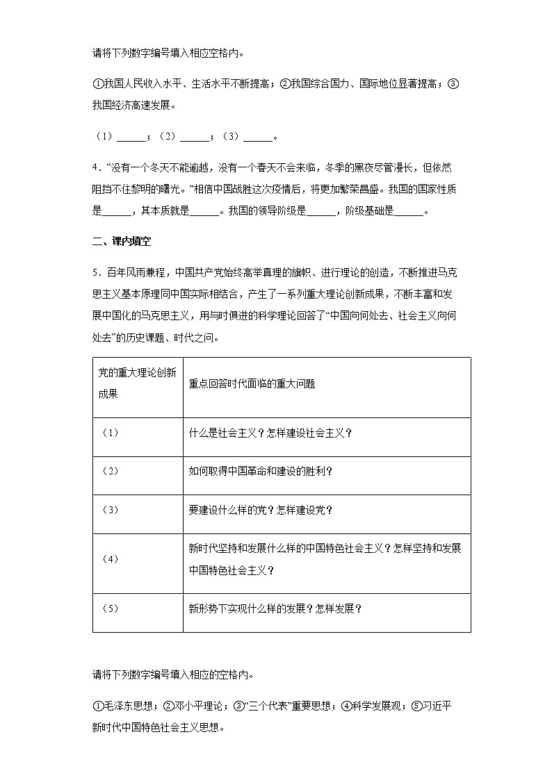 上海市华东政法大学附属中学2021-2022学年高一下学期期中线上测试政治试题含答案02