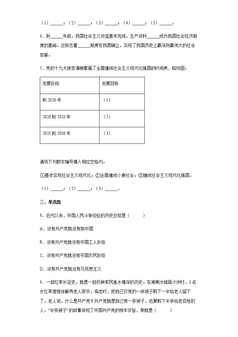 上海市华东政法大学附属中学2021-2022学年高一下学期期中线上测试政治试题含答案03