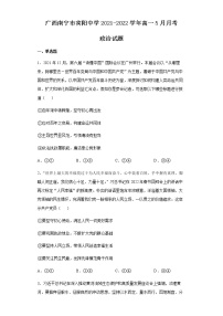 2021-2022学年广西南宁市宾阳中学高一5月月考政治试题含答案