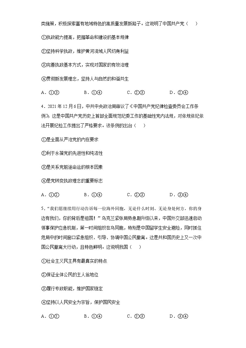 2021-2022学年广西南宁市宾阳中学高一5月月考政治试题含答案第2页