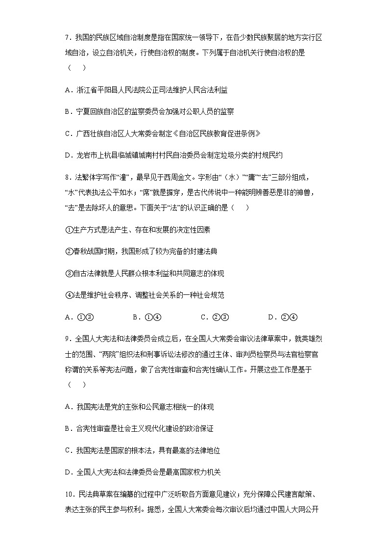 福建省上杭县第二中学2021--2022学年高一下学期5月月考政治试题含答案第3页