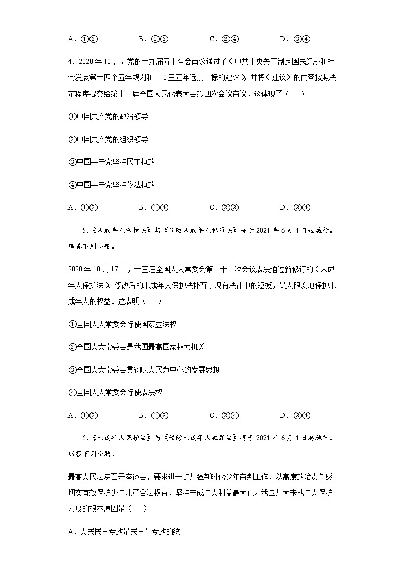 广东省兴宁市第一中学2021-2022学年高一下学期月考政治试题（二）含答案第2页