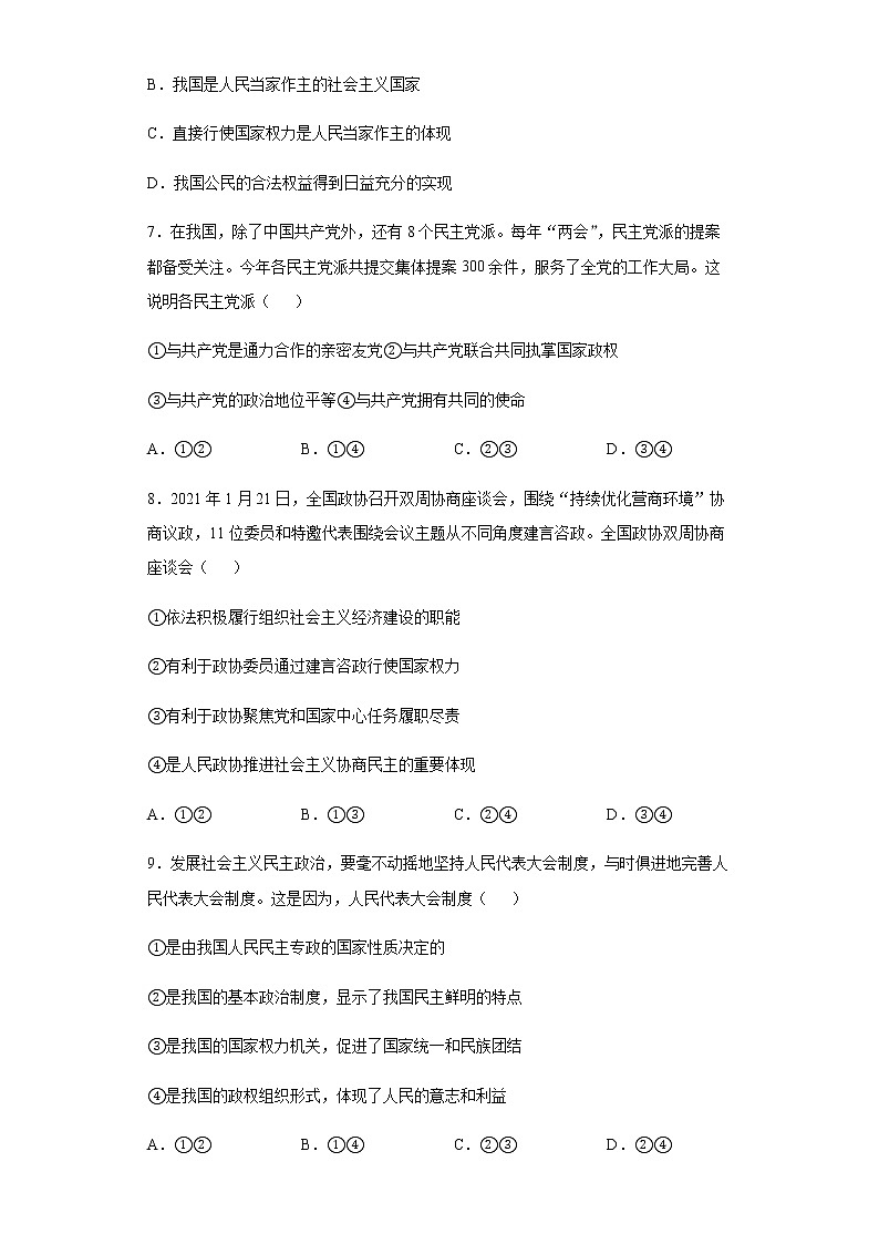广东省兴宁市第一中学2021-2022学年高一下学期月考政治试题（二）含答案第3页