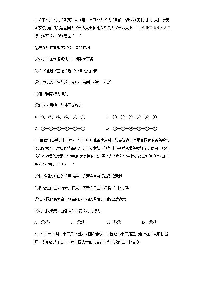 海南省琼海市嘉积中学2021-2022学年高一下学期第二次月考政治试题含答案第2页