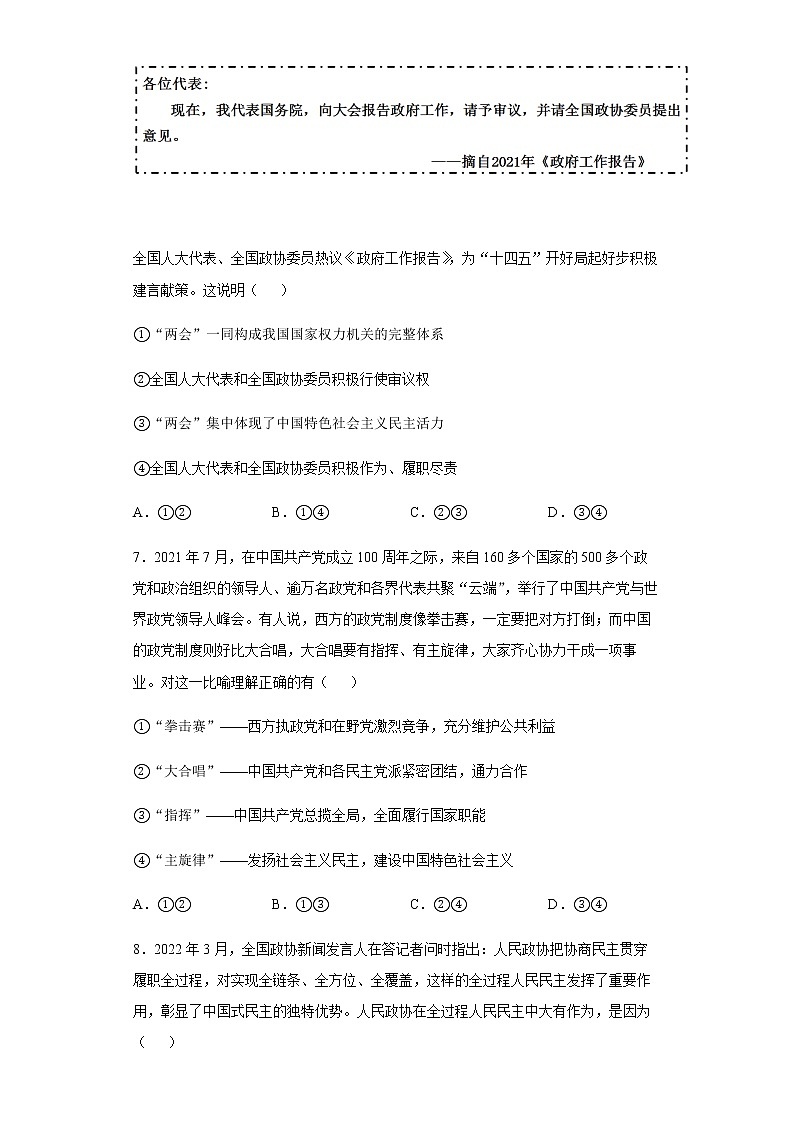 海南省琼海市嘉积中学2021-2022学年高一下学期第二次月考政治试题含答案第3页