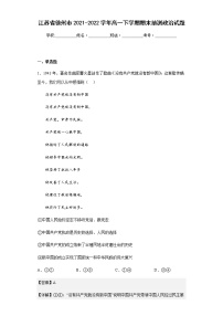 2021-2022学年江苏省徐州市高一下学期期末抽测政治试题含答案