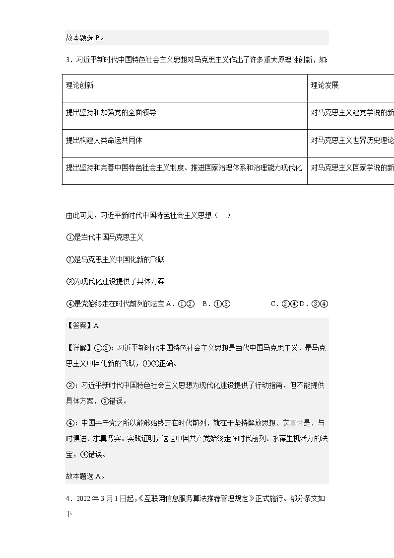 2021-2022学年江苏省徐州市高一下学期期末抽测政治试题含答案第3页