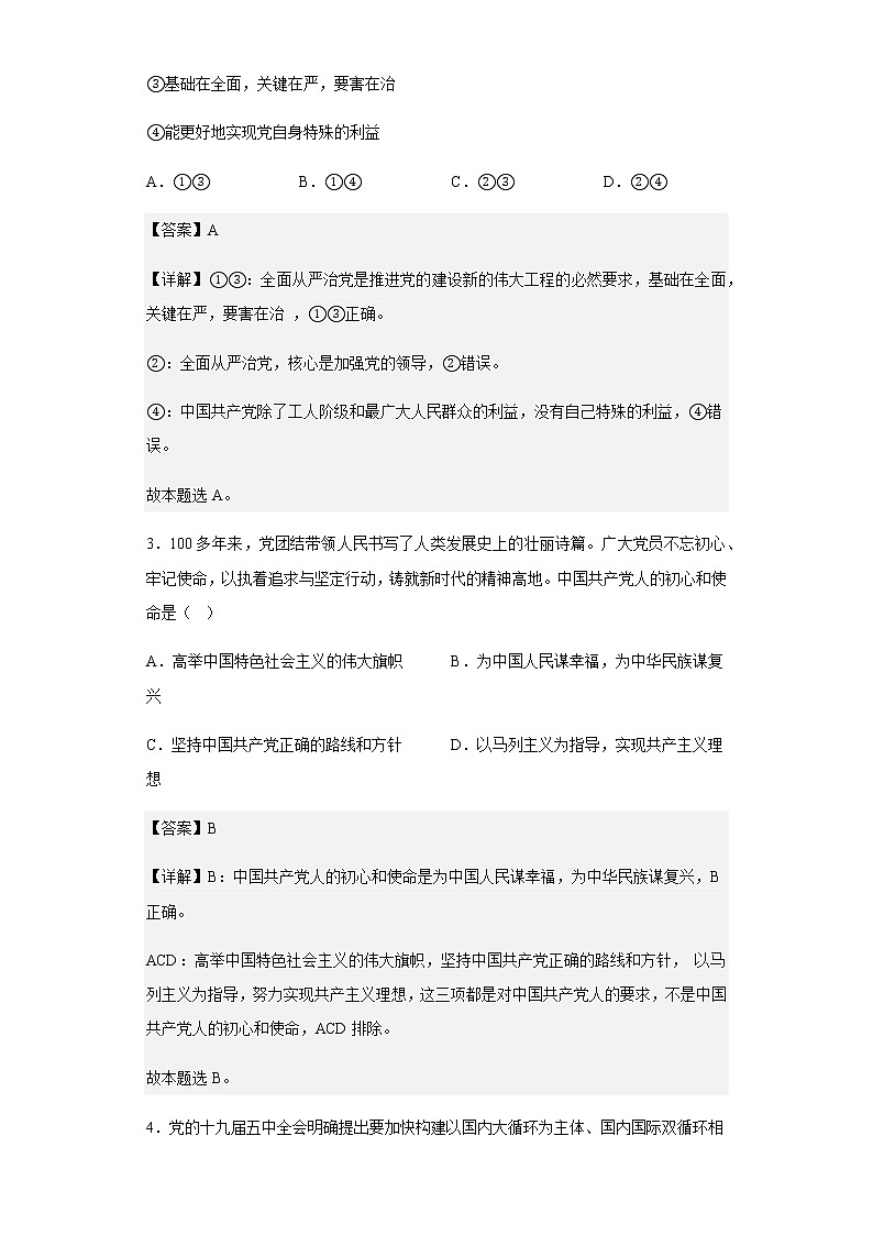 2021-2022学年西藏拉萨市高中六校高一下学期期末联考政治试题含解析第2页