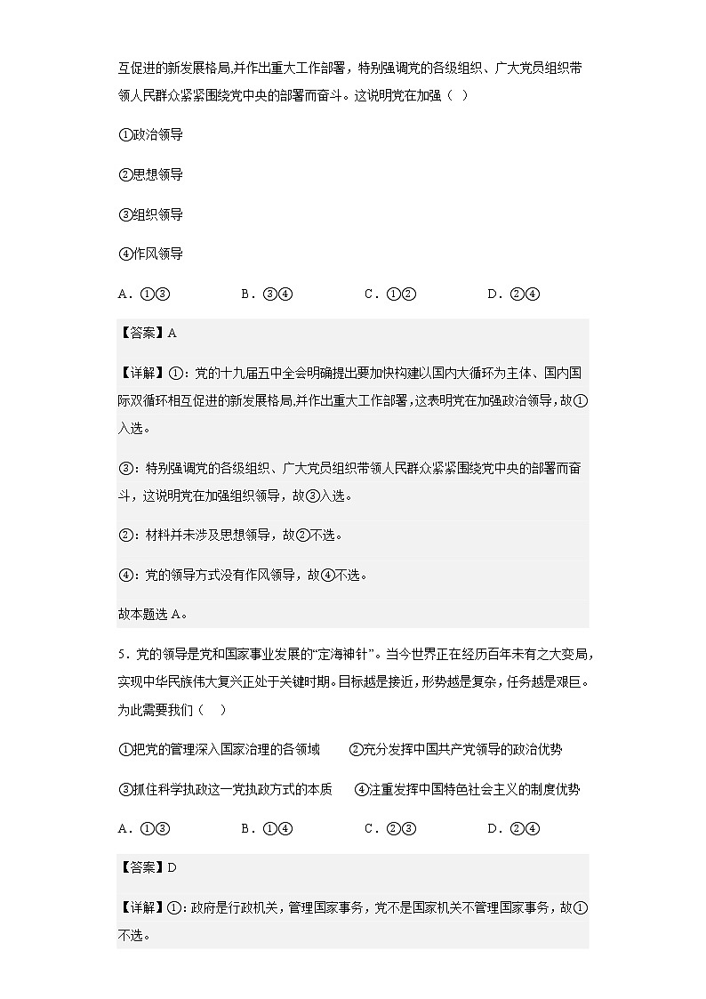 2021-2022学年西藏拉萨市高中六校高一下学期期末联考政治试题含解析第3页