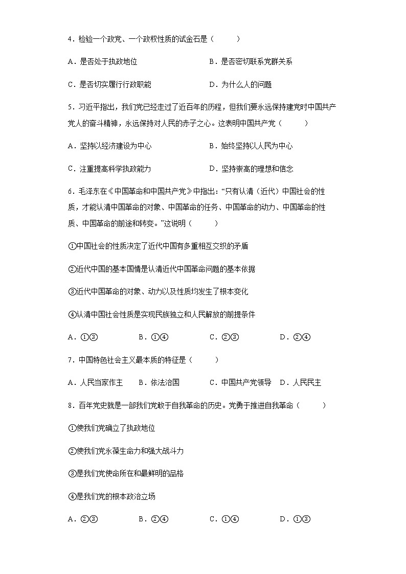 2021-2022学年新疆乌鲁木齐市第七十中学高一下学期期末考试政治试题（理）含答案02