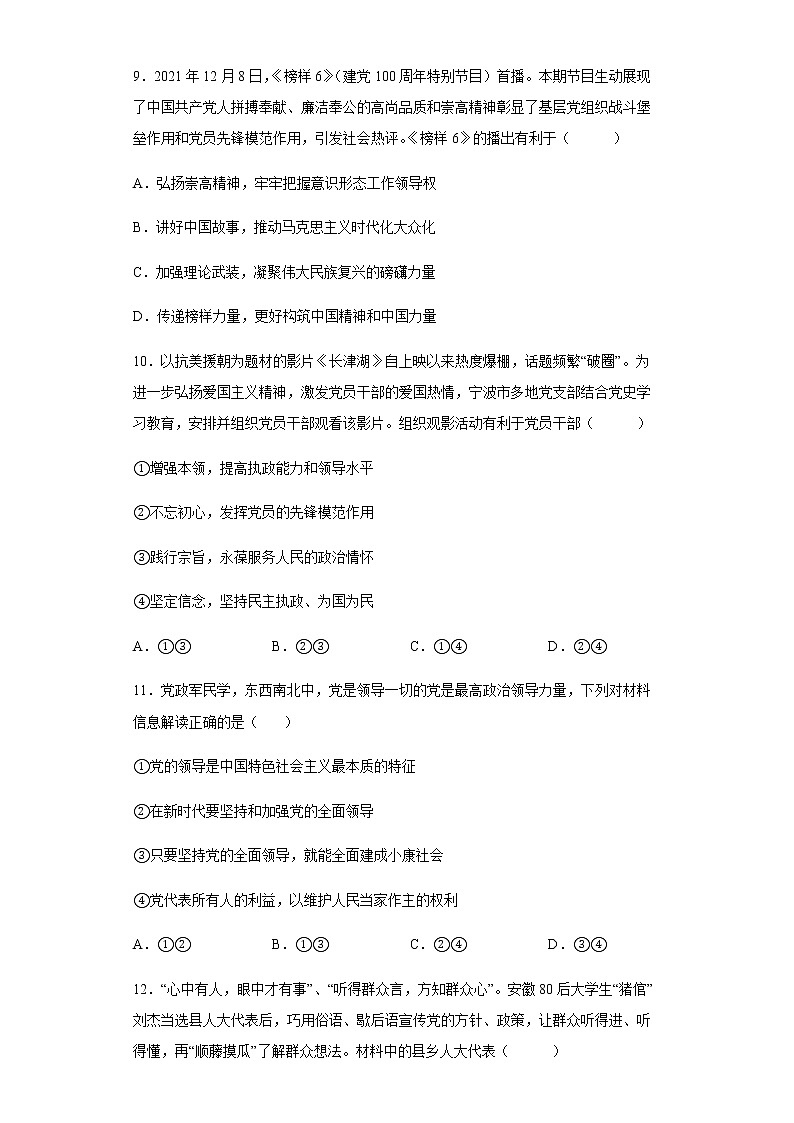 2021-2022学年新疆乌鲁木齐市第七十中学高一下学期期末考试政治试题（理）含答案03