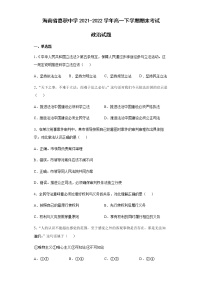 海南省嘉积中学2021-2022学年高一下学期期末考试政治试题含答案