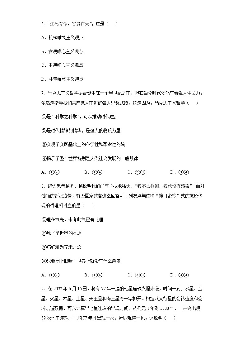 海南省嘉积中学2021-2022学年高一下学期期末考试政治试题含答案02