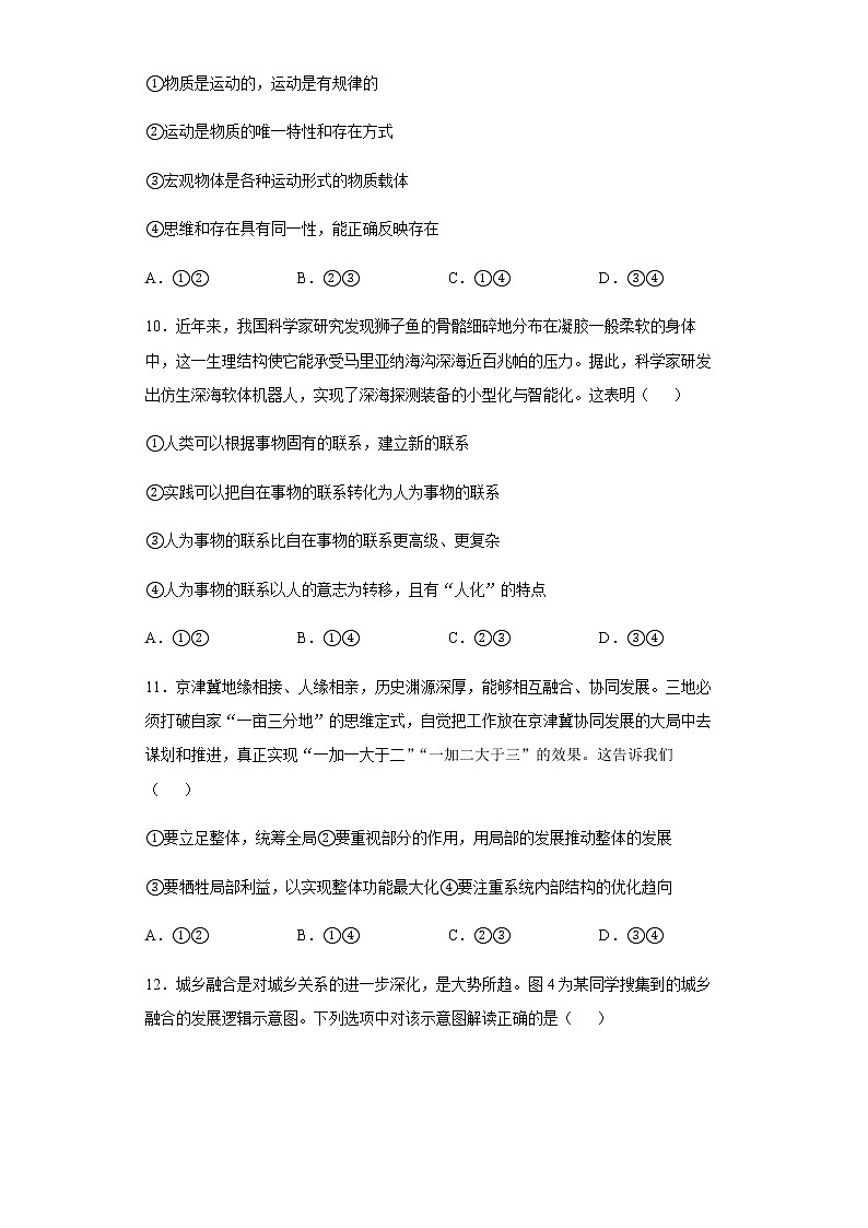 海南省嘉积中学2021-2022学年高一下学期期末考试政治试题含答案03