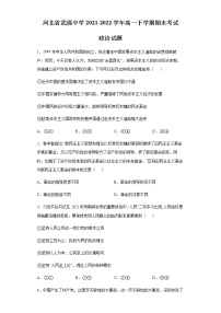 河北省武强中学2021-2022学年高一下学期期末考试政治试题含答案