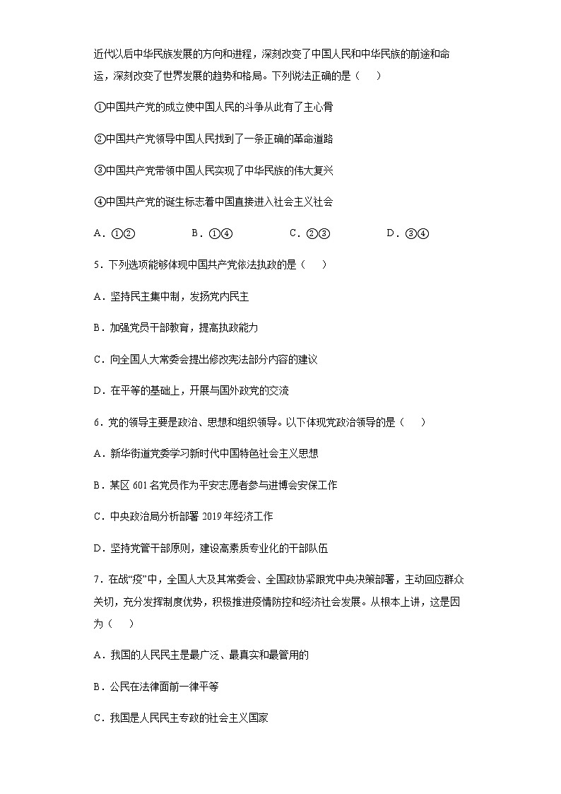 河北省武强中学2021-2022学年高一下学期期末考试政治试题含答案02