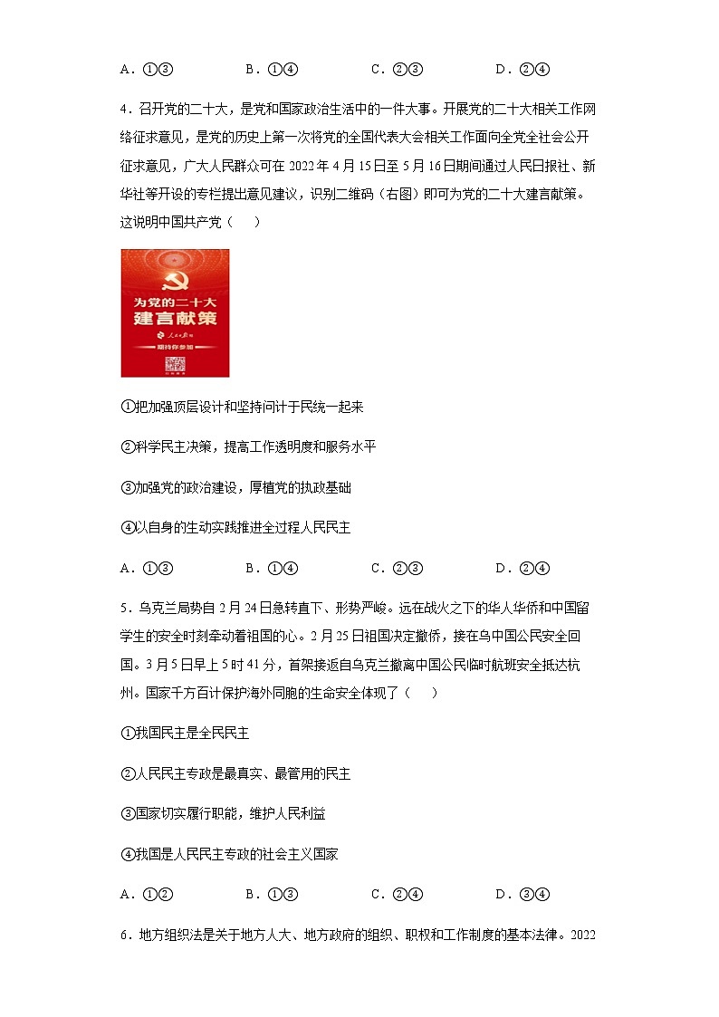 河南省南阳市第一中学2021-2022学年高一期末冲刺卷政治试题（二）含答案02