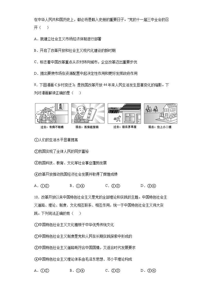 贵州省黔东南州凯里市第一中学2021-2022学年高一下学期开学考试政治试题含答案03