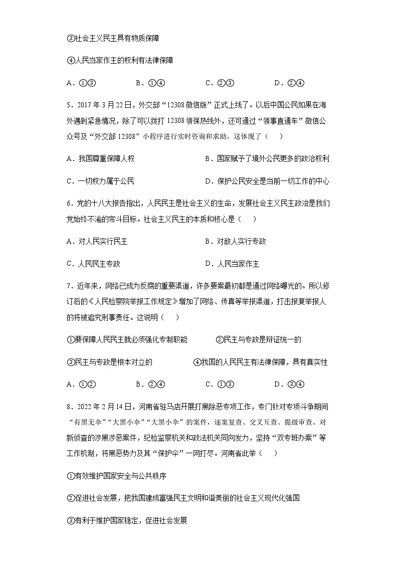甘肃省天水市第一中学2021-2022学年高一下学期第二阶段考政治试题含答案02