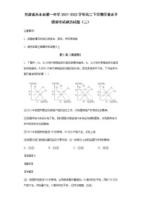 甘肃省天水市第一中学2021-2022学年高二下学期学业水平模拟考试政治试题（三）含答案