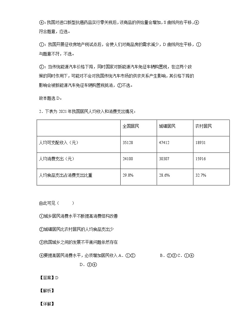 甘肃省天水市第一中学2021-2022学年高二下学期学业水平模拟考试政治试题（三）含答案02