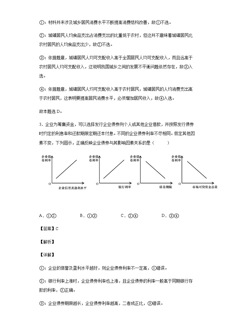 甘肃省天水市第一中学2021-2022学年高二下学期学业水平模拟考试政治试题（三）含答案03