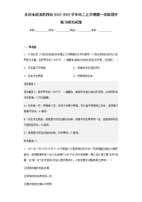 2022-2023学年天津市武清区四校高二上学期第一次阶段性练习政治试题含解析