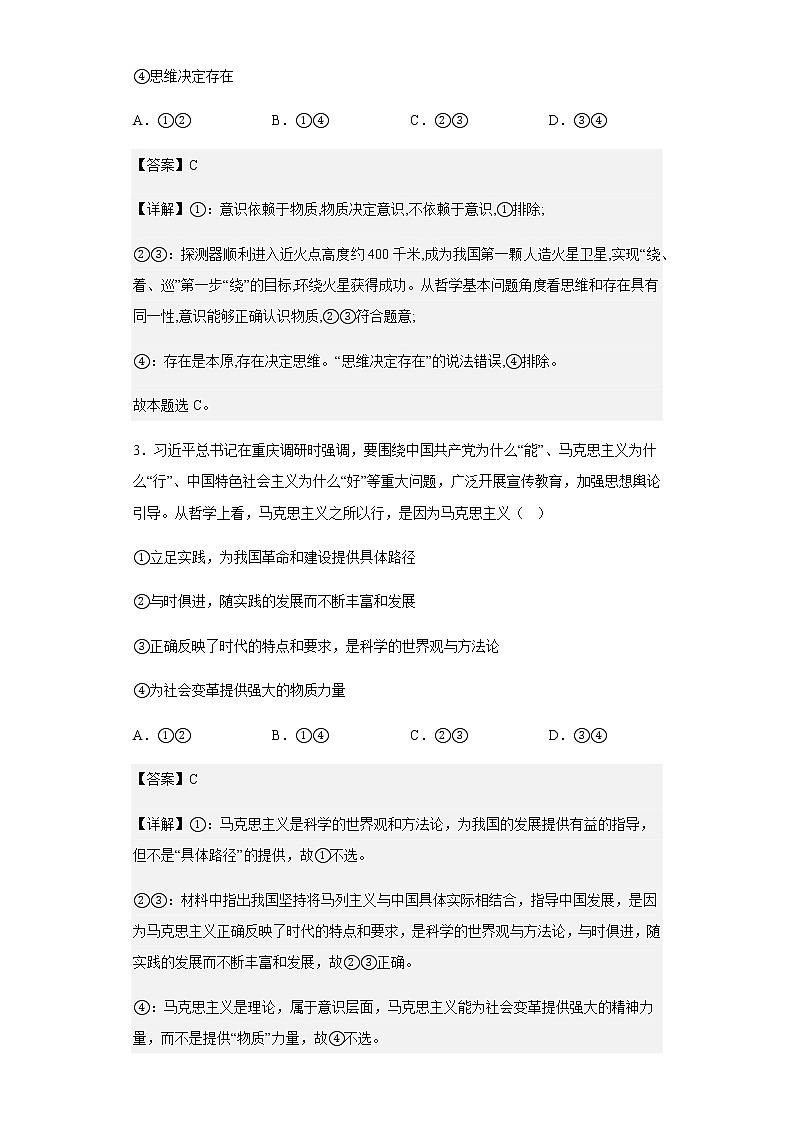 2022-2023学年天津市武清区四校高二上学期第一次阶段性练习政治试题含解析02