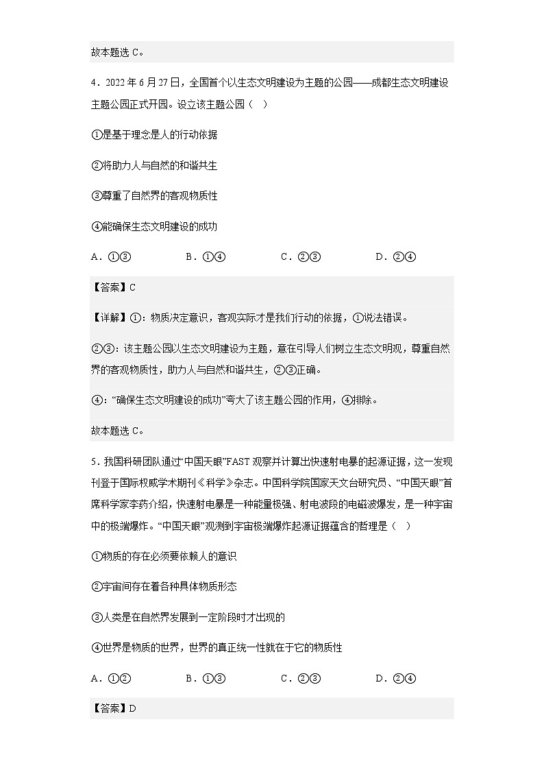 2022-2023学年天津市武清区四校高二上学期第一次阶段性练习政治试题含解析03