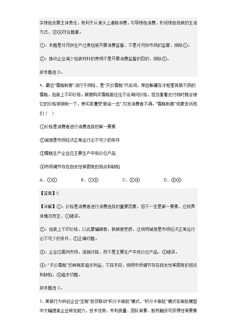2022-2023学年河南省豫北名校大联考高中毕业班阶段性测试政治试题（二）含解析第3页