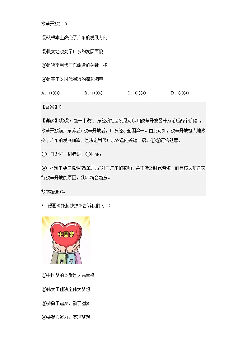 2022-2023学河北省保定市年高三9月联考政治试题含解析第2页