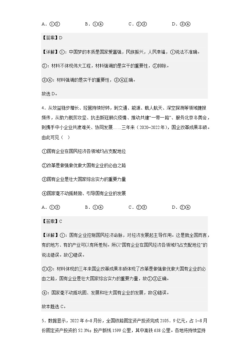 2022-2023学河北省保定市年高三9月联考政治试题含解析第3页