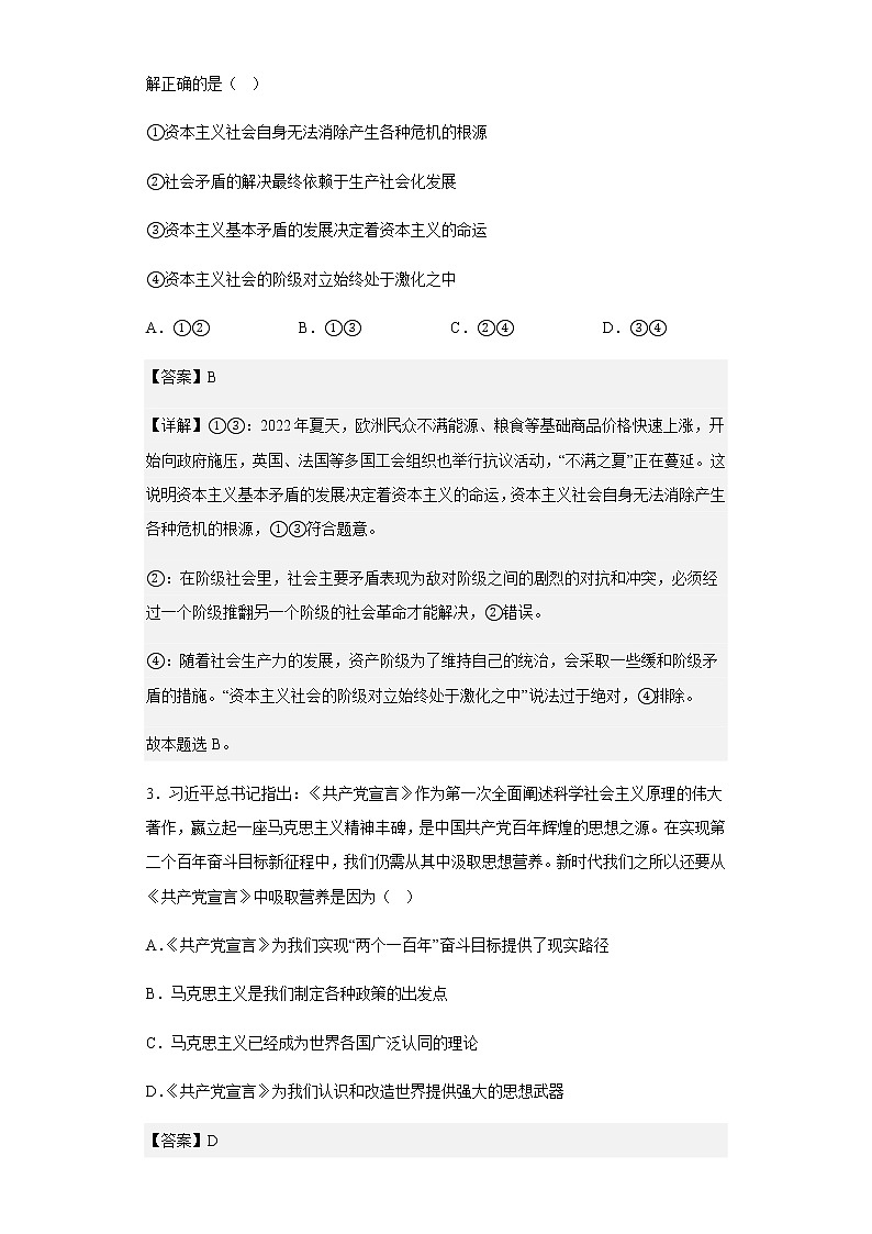 2022-2023学年安徽省江淮名校高三上学期9月联考政治试题含解析02