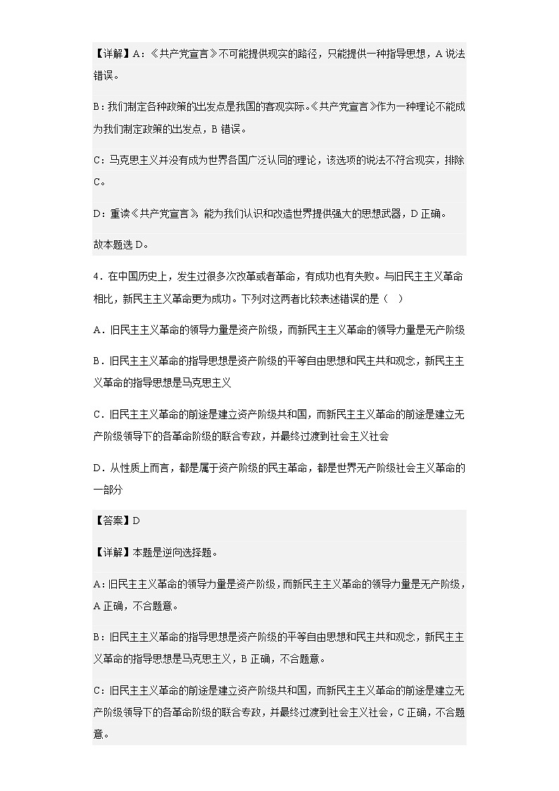 2022-2023学年安徽省江淮名校高三上学期9月联考政治试题含解析03