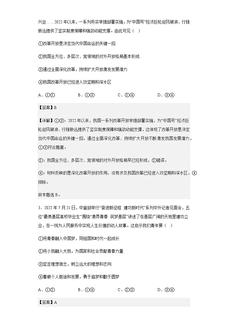 2022-2023学年广东省高三上学期9月大联考政治试题含解析02