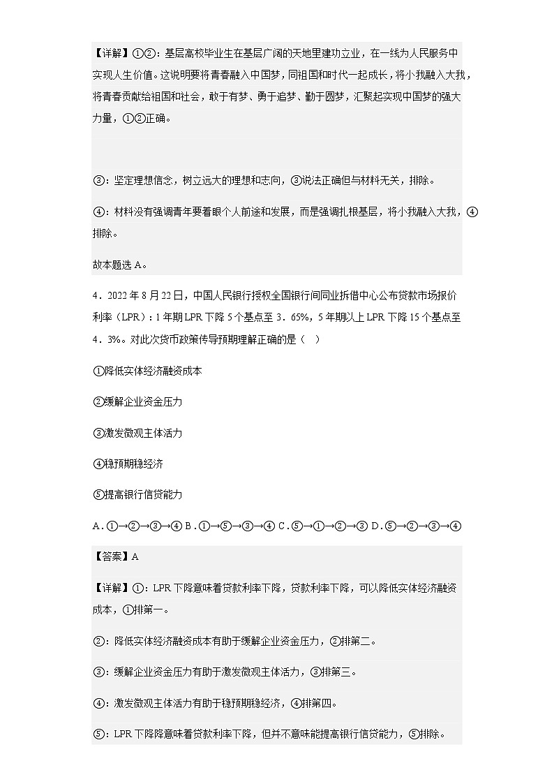 2022-2023学年广东省高三上学期9月大联考政治试题含解析03
