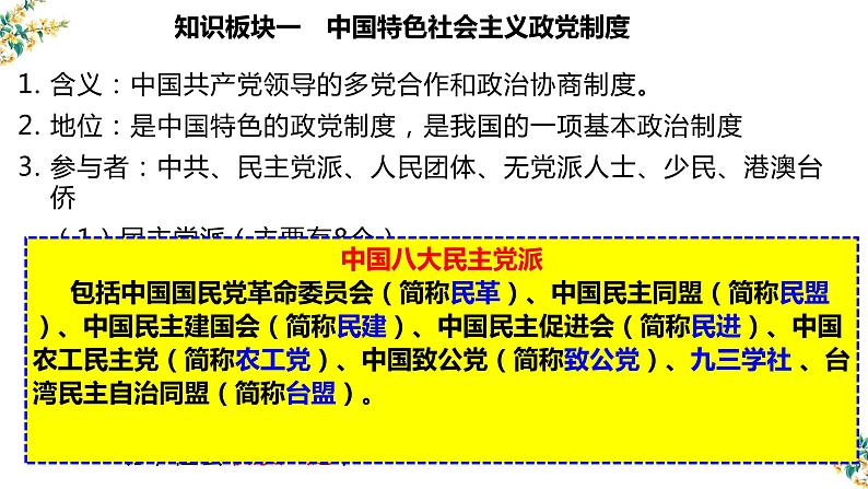 7.1中国特色社会主义政党制度课件-2023届高考政治一轮复习人教版必修2政治生活第3页