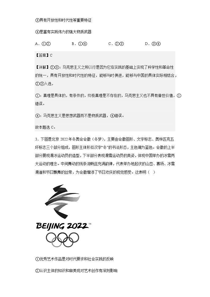 2022-2023学年“西南汇”高三上学期开学考文科综合政治试题含解析第2页
