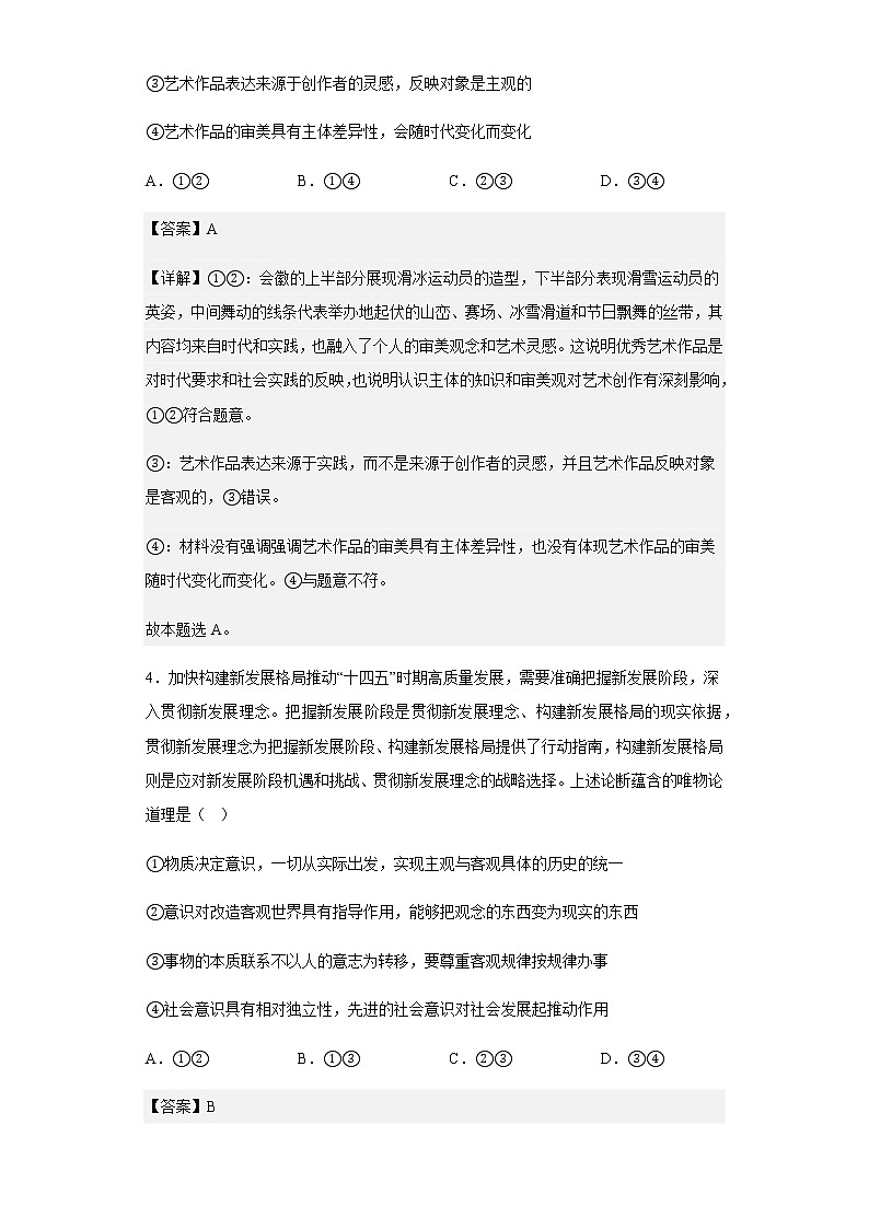 2022-2023学年“西南汇”高三上学期开学考文科综合政治试题含解析第3页