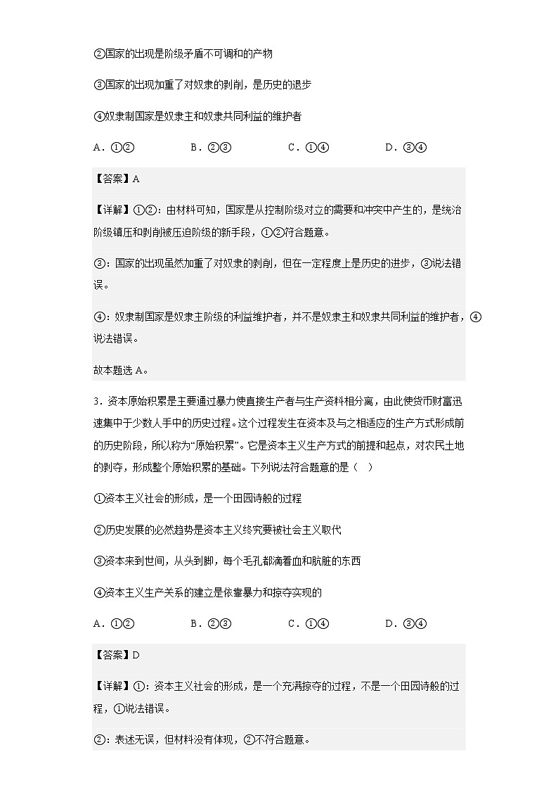 2022-2023学年高河南省南阳市六校一上学期第一次联考政治试题含解析02