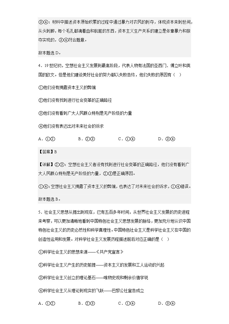 2022-2023学年高河南省南阳市六校一上学期第一次联考政治试题含解析03