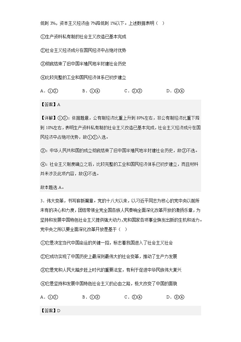 2022-2023学年河北省邢台市六校联考高三上学期第一次月考政治试题含解析02