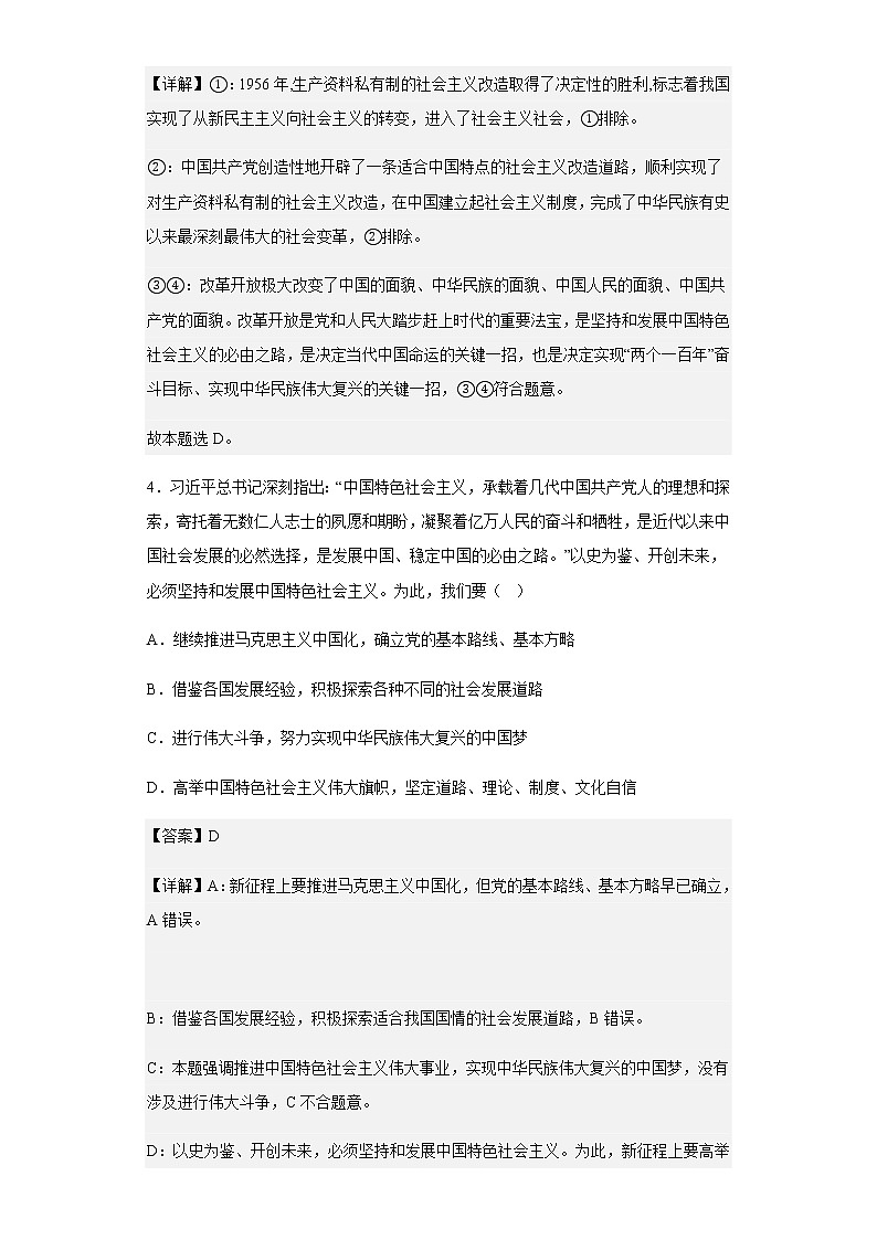 2022-2023学年河北省邢台市六校联考高三上学期第一次月考政治试题含解析03