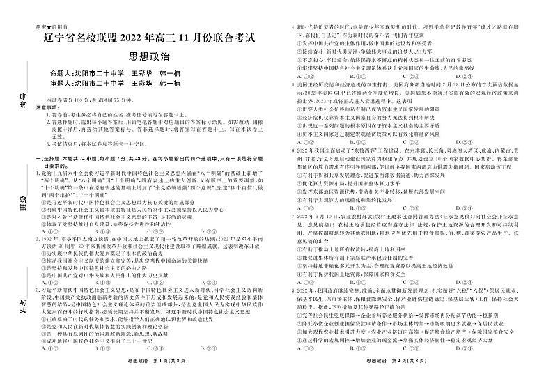 政治2022年辽宁高三11月联考正文第1页